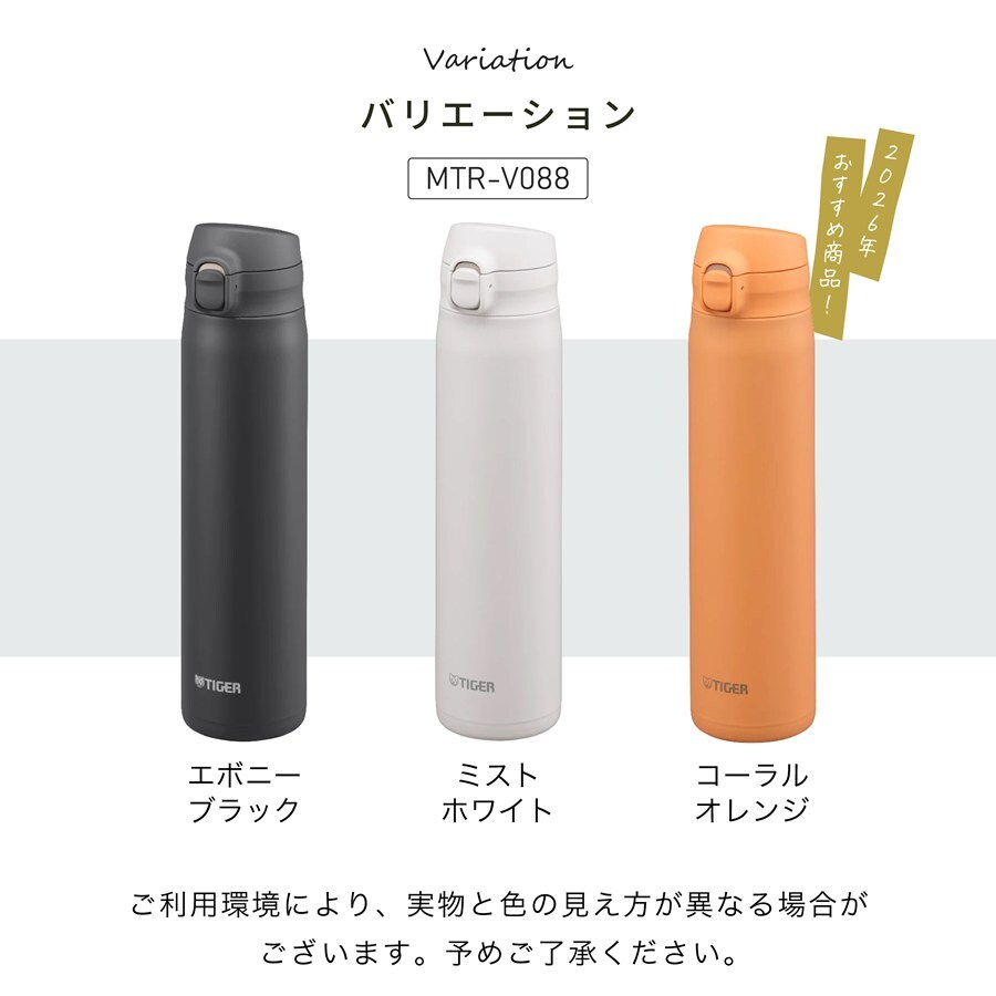 タイガー 水筒 名入れ 880ml TIGER MTR-V088 保温 保冷 マグボトル ステンレスボトル 軽量 ワンプッシュ プレゼント ギフト ラッピング クリスマス