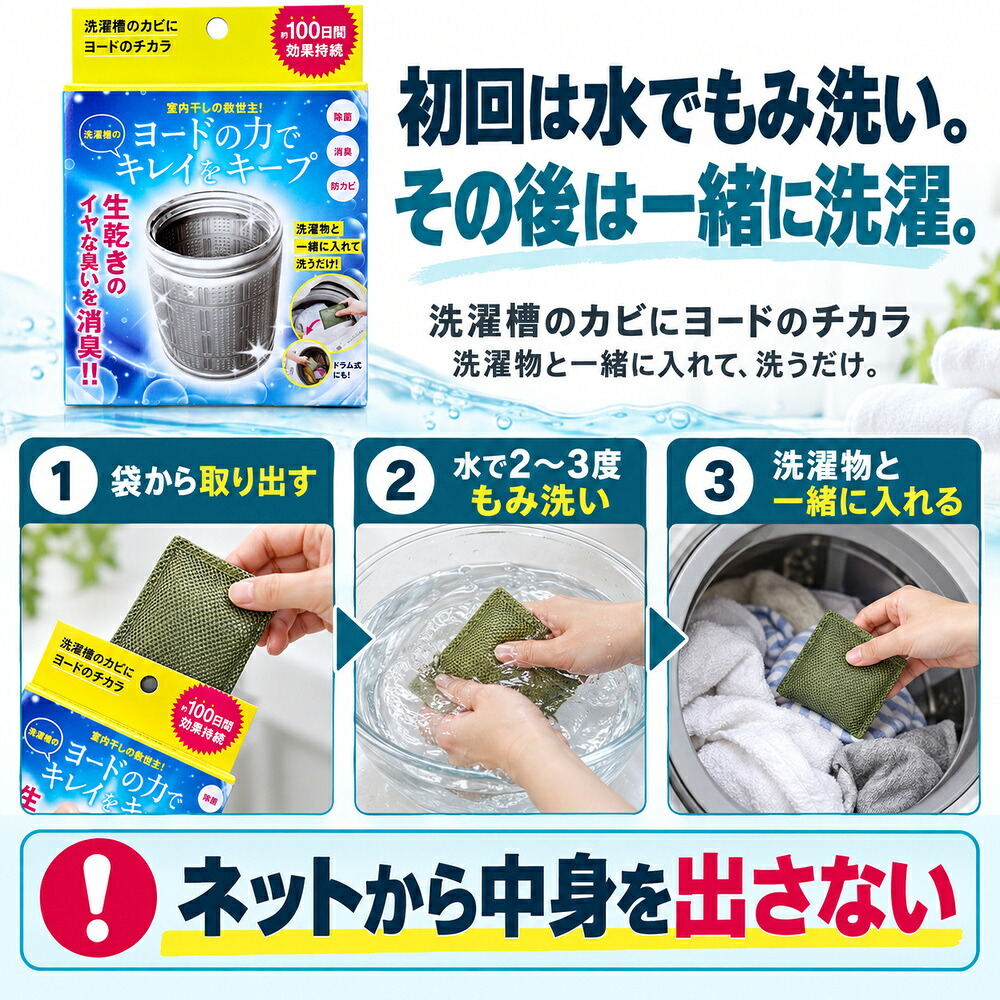 洗濯槽 掃除 カビ取り カビ予防 生乾き 入れるだけ 除菌 消臭 汚れ取り 約3か月持続 生乾き臭 洗濯 ドラム式洗濯機 縦型洗濯機 ステンレス漕 / コジット 洗濯槽のカビにヨードのチカラ 1個入
