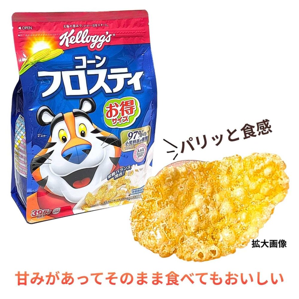 賞味期限2026.10迄原価割れご奉仕　栄養機能食品　ケロッグ　コーンフロスティー　1,185g（395g×3袋）朝食シリアル　1日の目安量は30g　#509313 朝食・軽食・おやつ