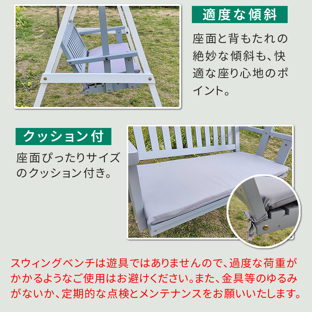 チェア 椅子 天然木製スウィングベンチ 「Elan」 エラン EL-SW148 2人乗り 木製 ウッド 屋外 室内 モダン おしゃれ かわいい スイング ブランコ 子供 大人 庭 ガーデン 雨 ベンチ 2人 2人掛け ホワイト グレー 新生活