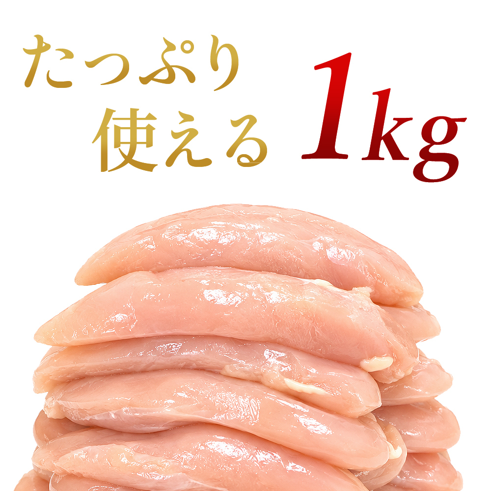 四万十鶏 ささみ 小分け袋 冷凍 1～8kg 約333g小分けパック 鶏 ササミ 1キロ 鶏肉 とり肉 鳥 鳥肉 四万十鳥 国産 しまんと 高知産 銘柄鶏 ブランド鶏 鶏ササミ 鳥ささみ 業務用 家庭用 国内産 [冷凍便]【送料無料】[ヤマト発送]