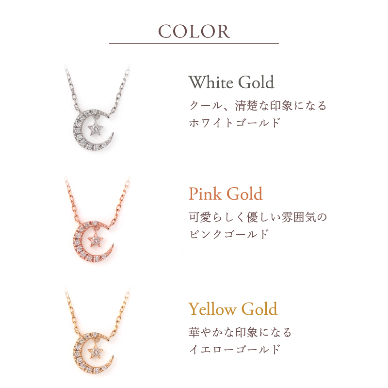 ダイヤモンド ネックレス 0.07ct 三日月 星 月 K10 K18 10K 18K 10金 18金 プラチナ 女性 レディース 誕生日 記念日 プレゼント ギフト 誕生日プレゼント 10代 20代 30代 40代 妻 彼女 スター ムーン ゴールド ホワイトゴールド ピンクゴールド イエローゴールド ダイヤ 揺れる アクセサリー アレルギー対応 金属アレルギー