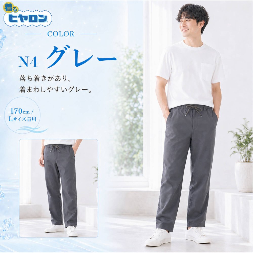 着るヒヤロン メンズ イージーパンツ 冷感パンツ 持続冷感 接触冷感 ストレッチ ロングパンツ 夏 涼しい ひんやり ウエストゴム ズボン M L LL ルームウェア カジュアル hy1516 2026ss karlas