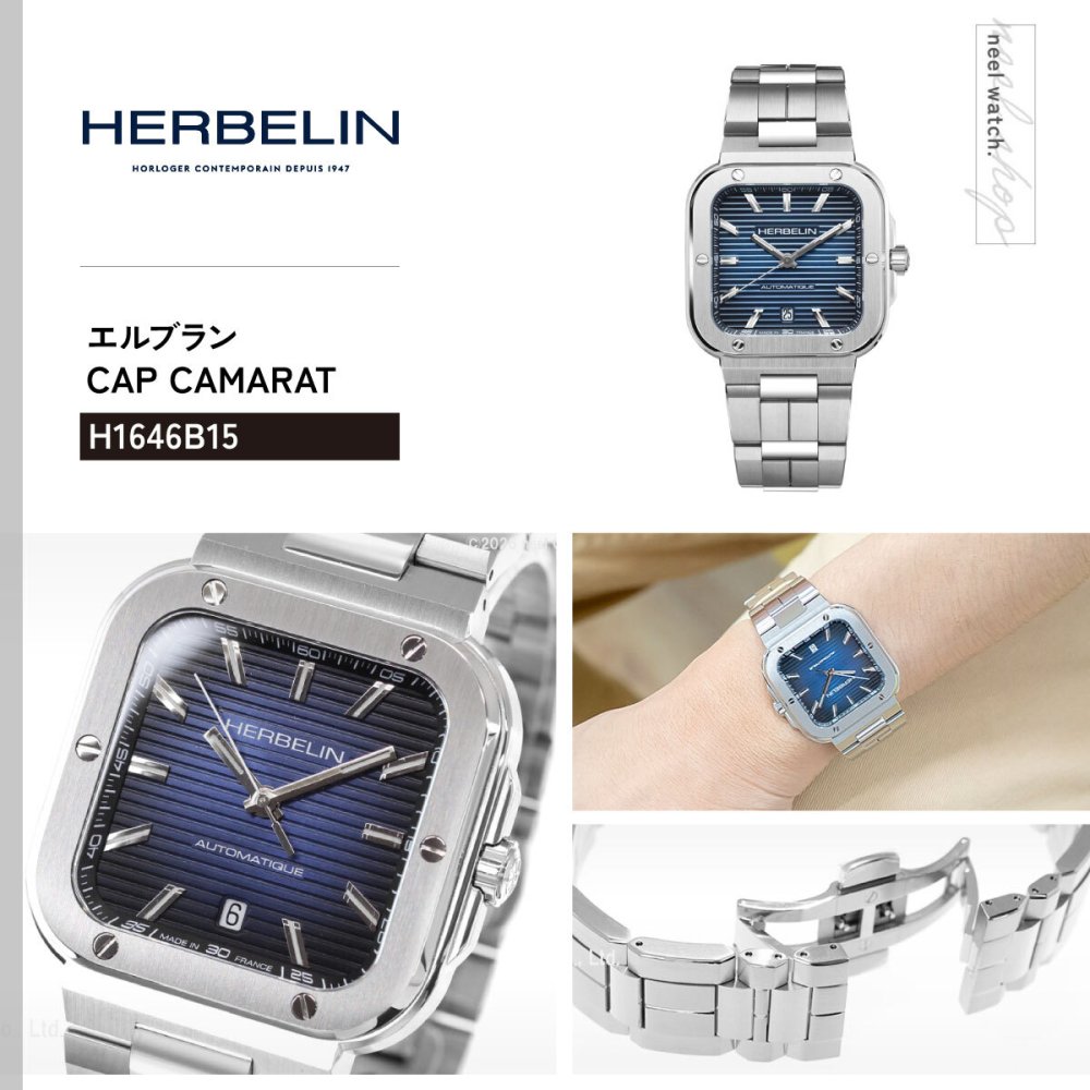 エルブラン HERBELIN カプカマラ CAP CAMARAT 35mm 腕時計 メンズ 自動巻き H1646B15 スクエア メタルベルト シルバー ネイビー文字盤