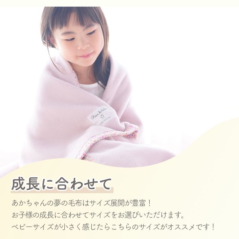 日本製 【綿100％ 毛布（柄バイアス）】100×140ｃｍ  ハーフサイズ 花柄 ストライプ 保育園 毛布 ジュニア ブランケット シンプル 国産 綿毛布 ジュニアサイズ 綿毛布 キッズ 毛布 人気 夏 冬 暖か毛布 ベビーブランケット おすすめ ふわふわ毛布 子供 お昼寝　赤ちゃんの夢 名前 名入れ