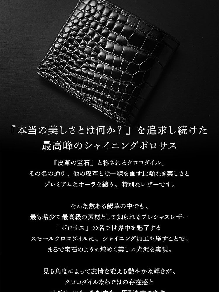 スモールクロコダイル ポロサス シャイニング 二つ折り財布 ブラック 無双 センター取り 一枚革 本革 クロコダイル財布 クロコ財布 メンズ レディース メンズ財布 レディース財布 高級財布 高級革財布 鰐革 ワニ革 折り財布 折りたたみ財布 4FA (06002008r)