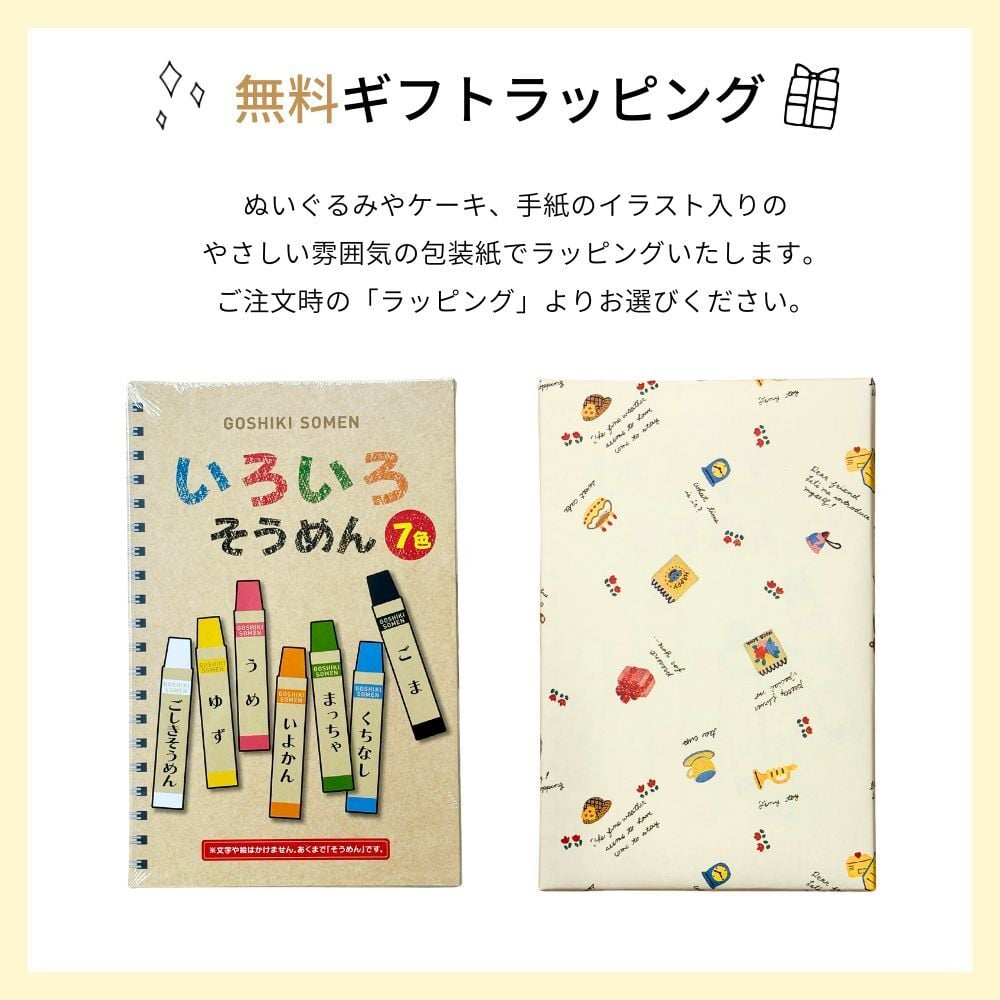 敬老の日 内祝い 出産 結婚 ギフト いろいろそうめん 1500円 お返し おしゃれ かわいい カラフル 色付き 素麺