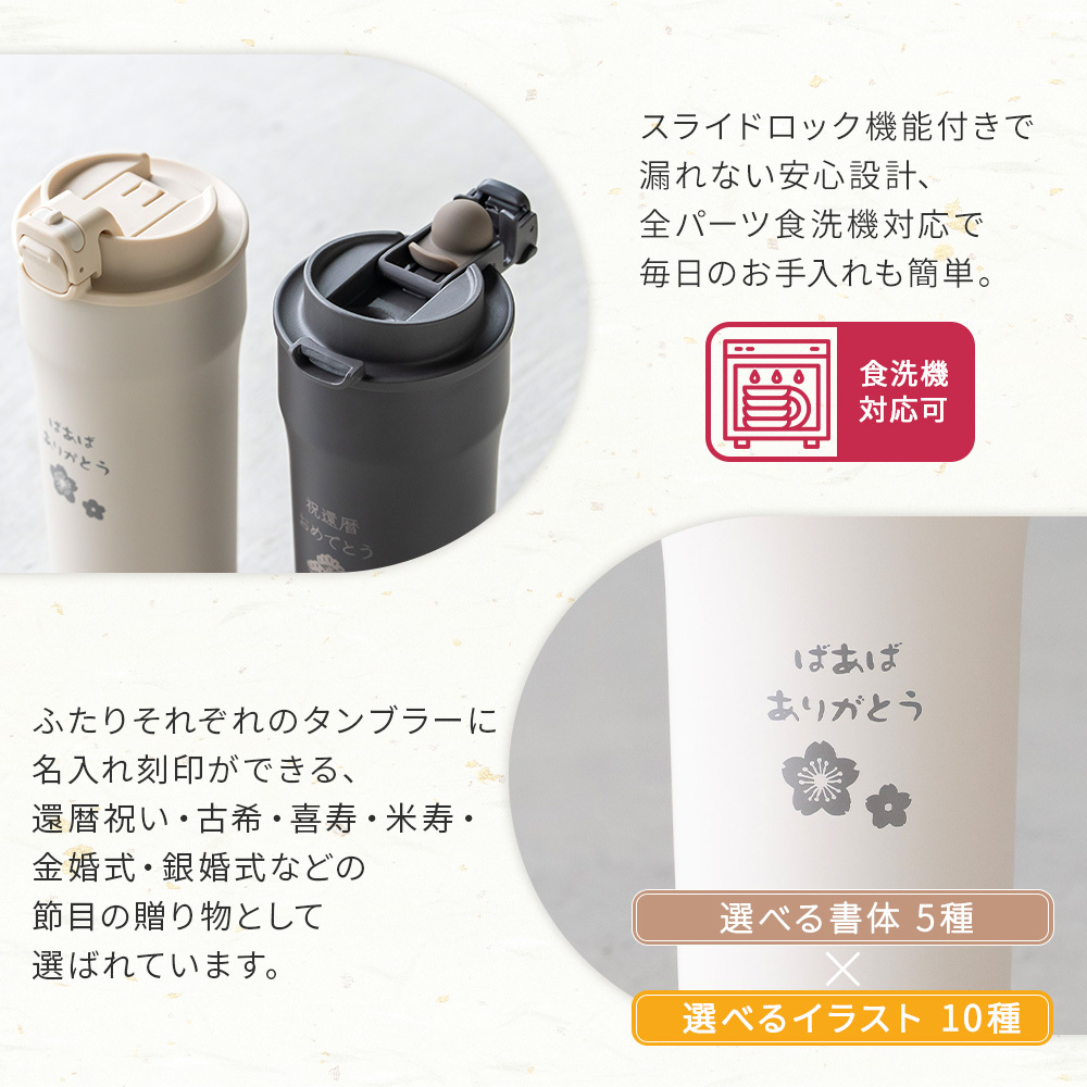 タンブラー 名入れ サーモス THERMOS 還暦祝い ペア 真空断熱 420ml JDM-421 ステンレス セラミック 名前入り 名入れ無料 名前刻印 タンブラー 敬老 還暦 古希 古希 喜寿 米寿 長寿祝い 誕生日 退職祝い 送別 贈り物 プレゼント ギフト 父の日 2026 プレゼント