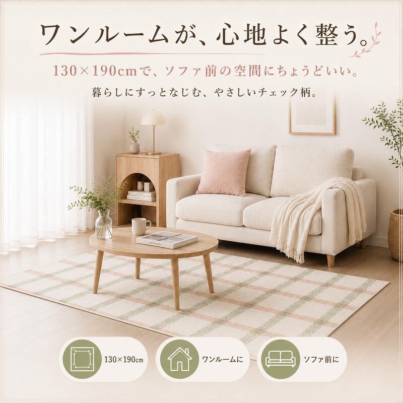 韓国ラグ チェック柄 洗える ラグマット 滑り止め付き 100×150cm 130×190cm 190×190cm 3サイズ 薄手 約5mm マイクロファイバー 韓国インテリア 北欧 おしゃれ かわいい パステル ピンク グリーン ペット オールシーズン