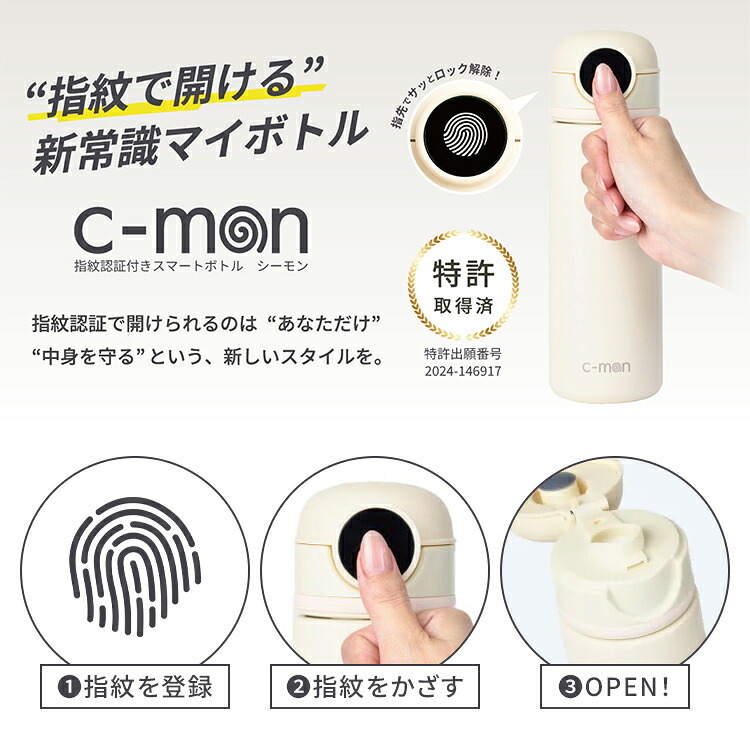 シーモン 水筒 指紋センサー付き真空断熱ボトル c-mon 500ml 保冷 保温 指紋認証付き水筒 指紋ロック スポーツドリンク対応 水筒 ボトル 直飲み 学校 オフィス スポーツ 部活 ジム 異物混入 ドーピング 誤飲防止 いたずら防犯 対策 安心 安全 充電式 CM01-500