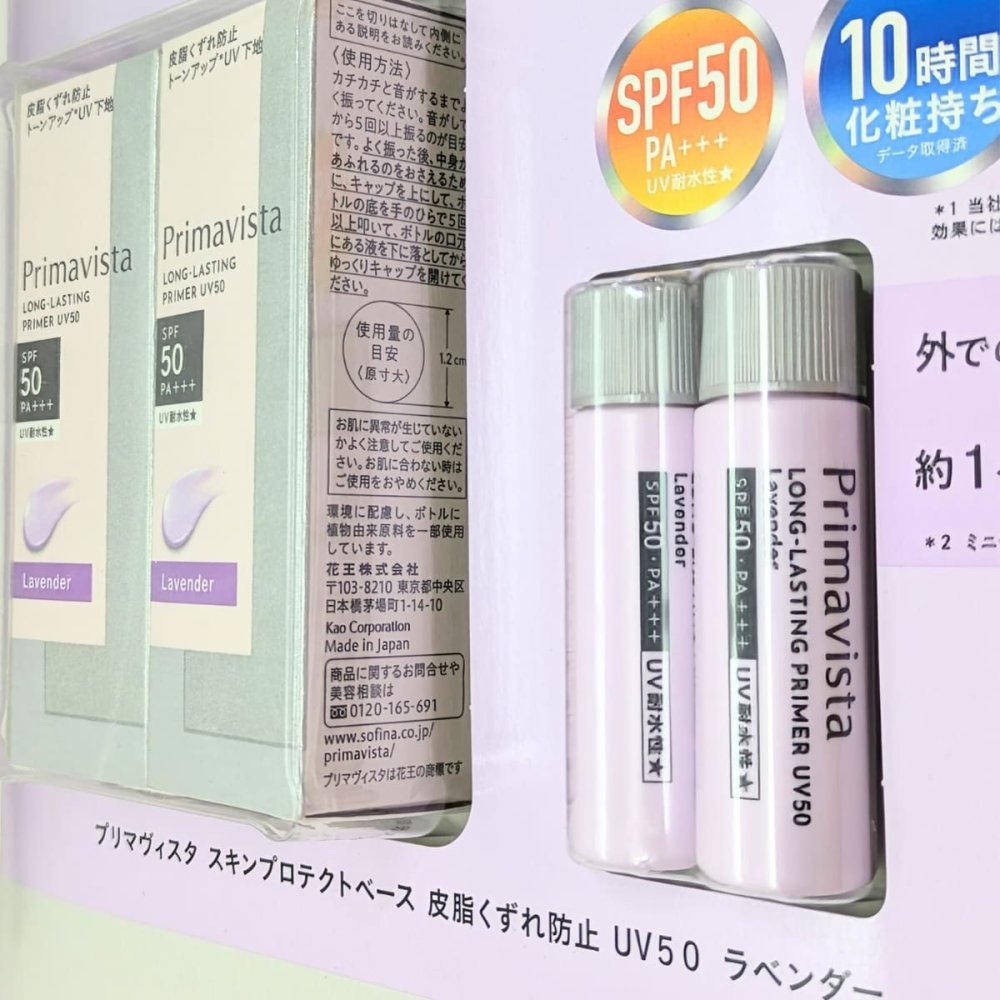 PRIMAVISTA  ( プリマヴィスタ )　スキンプロテクトベース　くすみカバー　皮脂くずれ防止　UV50　ラベンダー　UV耐水性　SPF50　容量 ( 25ml×2本、5ml×2本 )　花王　日本製　#54045