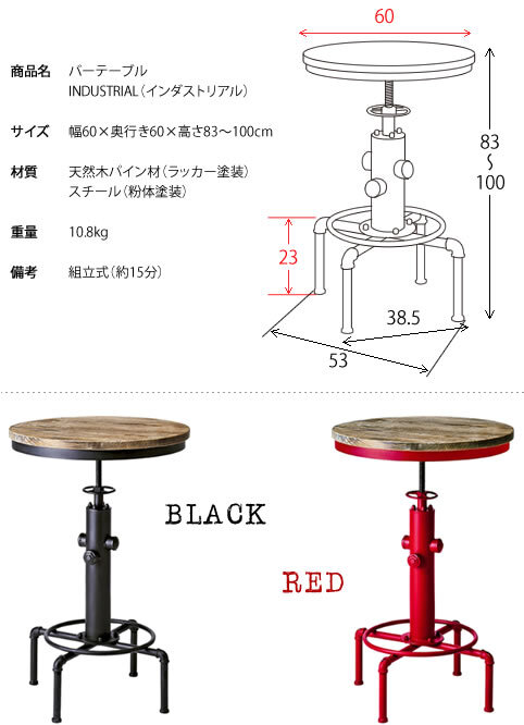 カフェテーブル バーテーブル INDUSTRIAL(インダストリアル) 幅60×奥行き60×高さ83~100cm 天然木 パイン材 スチール 配水管デザイン ブラック レッド knt-a801【北海道・沖縄・離島以外 】 カウンターテーブル レトロ 新生活