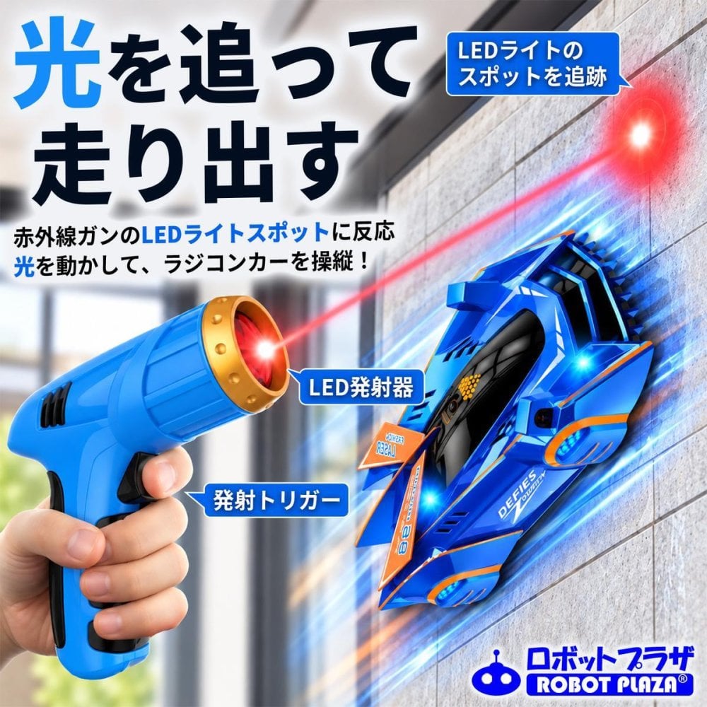 壁を走る ラジコンカー 子供 ラジコン 青色 玩具 壁を走る車 誕生日プレゼント 子供 おもちゃ 男の子 女の子 誕生日 プレゼント 小学生 贈り物 激走 室内 車のおもちゃ 電動 RCカー お祝い 子ども こども 知育玩具 壁 床 爆走 孫 オフロード 人気 男の子 おもちゃ