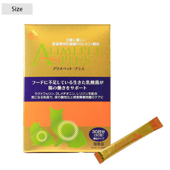 日本生菌研究所 アリメペット・プラス スティックタイプ 60g (2g×30包)　愛猫用