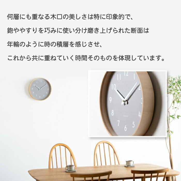 CHAMBRE シャンブル 掛け時計 壁掛け時計 日本製 Kasane CLOCK 木製 プライウッド 静音 秒針なし おしゃれ 北欧 ナチュラル ウォールクロック 直径29cm 無垢材 シンプル 和モダン ムーブメント リビング 寝室 玄関 新築祝い 結婚祝い 引越し プレゼント ギフト インテリア