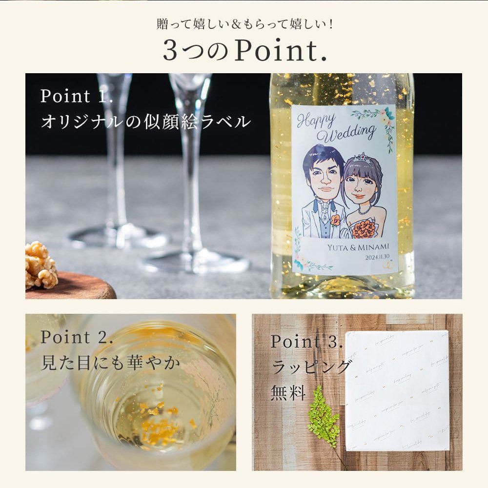 【オリジナル ラベル 1本から】似顔絵 スパークリング フェリスタス 750ml 辛口 パーティ 誕生日 名前入り オリジナルラベル 写真 写真入り 贈り物 ギフト ラッピング 白 無料メッセージカード ギフト 父の日 2026 プレゼント