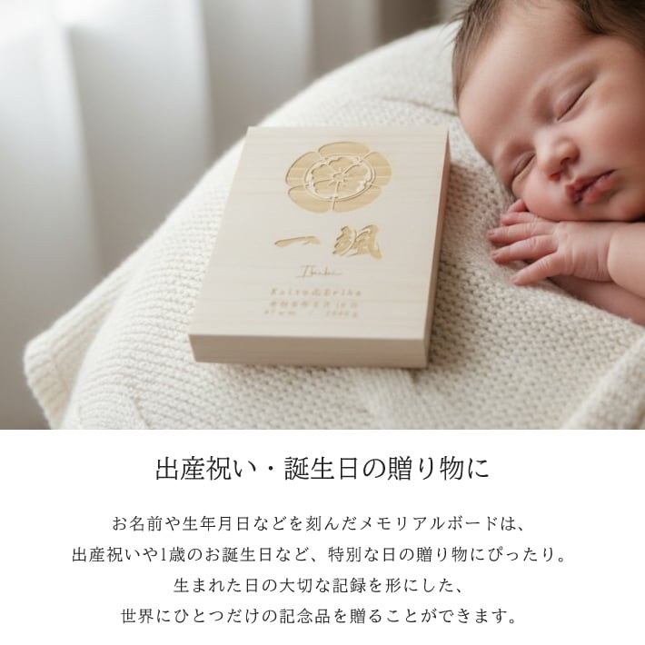 【名入れ 刻印】L5 木製命名書《ネーム 家紋》(木製 命名書 名入れ 名前札 木札 オリジナル オーダーメイド お七夜 初節句 記念品 出産祝い 赤ちゃん 出産 内祝い 記念 ギフト プレゼント 家紋 ひのき 檜 ヒノキ おしゃれ かわいい)