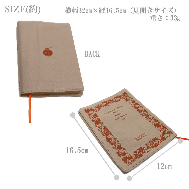 定形外送料無料 ヘミングス 岩波文庫ブックカバー 1432801 14328021432803 ブックカバー 文庫本 カバー 小説 夏目漱石 芥川龍之介 太宰治 こころ 蜘蛛の糸 人間失格 文豪