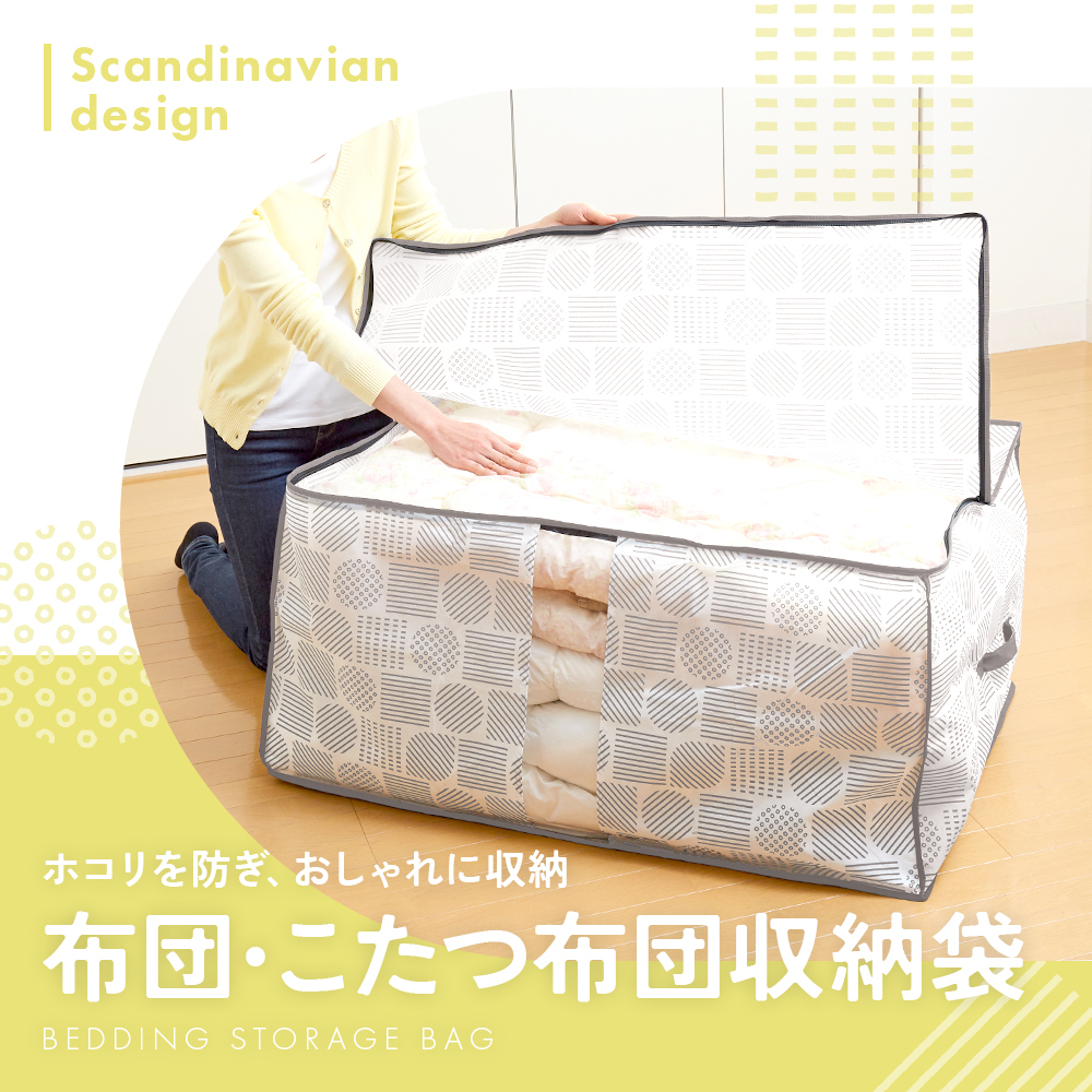 布団 こたつ布団 収納ケース 不織布 通気性がいい 透明窓付き 中身が見える ほこり防止 布 収納袋 布団収納 クローゼット 押入れ 収納 保管 布団収納袋 大きいサイズ 軽量 軽い 収納ボックス 積み重ね 重ねて収納 埃防止 布団・こたつ布団収納袋 北欧柄 【送料無料】【有料ギフトラッピング対象品】