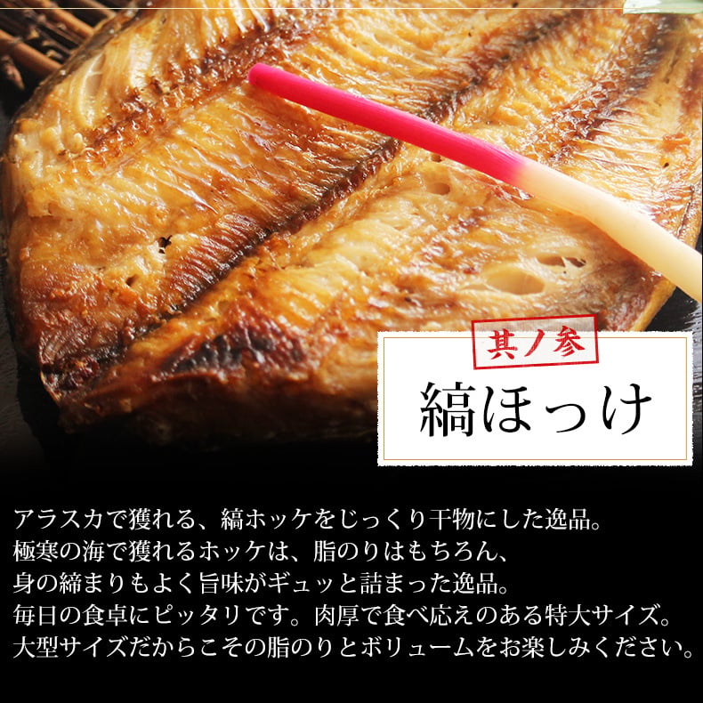特大 笹の葉 干物セット 3種 詰め合わせ 合計1kg以上 無添加 【干物/ひもの/冷凍/ほっけ/ホッケ/さば/サバ/鯖/赤魚/敬老の日/ギフト/2026/プレゼント/おつまみ/贈り物/贈答/海鮮】