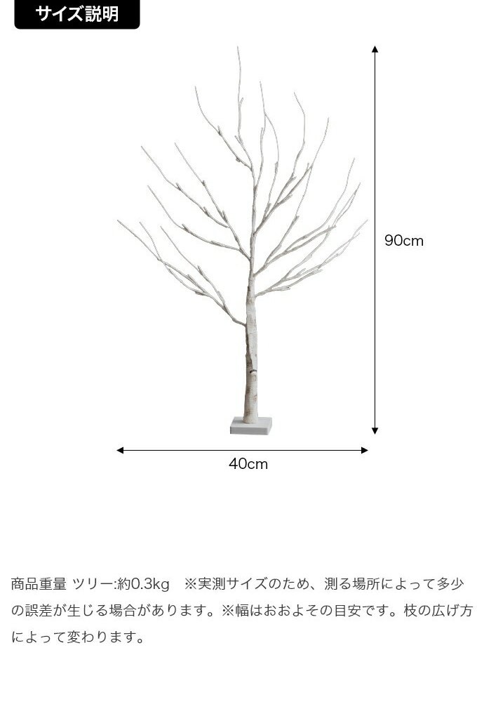 照明 ライト ツリー H90cm LED 付き 白樺風ツリー オーナメントセット Schnee シュネー ブランチツリー オーナメント 飾り イルミネーション 電池式 単3 軽量 ナチュラル おしゃれ 北欧 新築祝い 引越し祝い