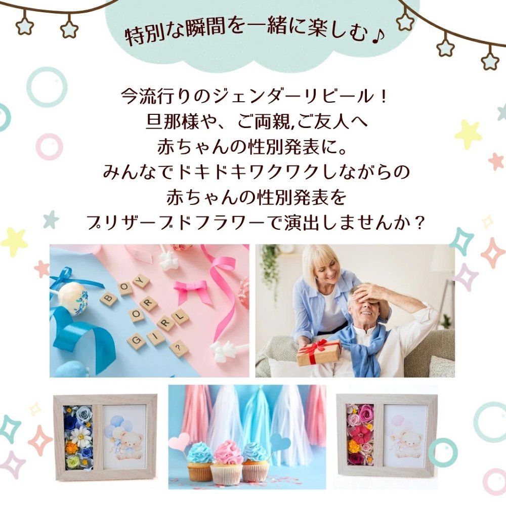 プリザーブドフラワー 【ジェンダーリビールフラワー02】　ジェンダーリビールとは、赤ちゃんの性別を 旦那さんや家族、友人にお披露目するイベントのことです。性別発表 花 フラワー 妊娠 サプライズ 男の子 女の子 帰省 妊娠報告 可愛い かわいい ホワイトデー イベント 性別 敬老の日
