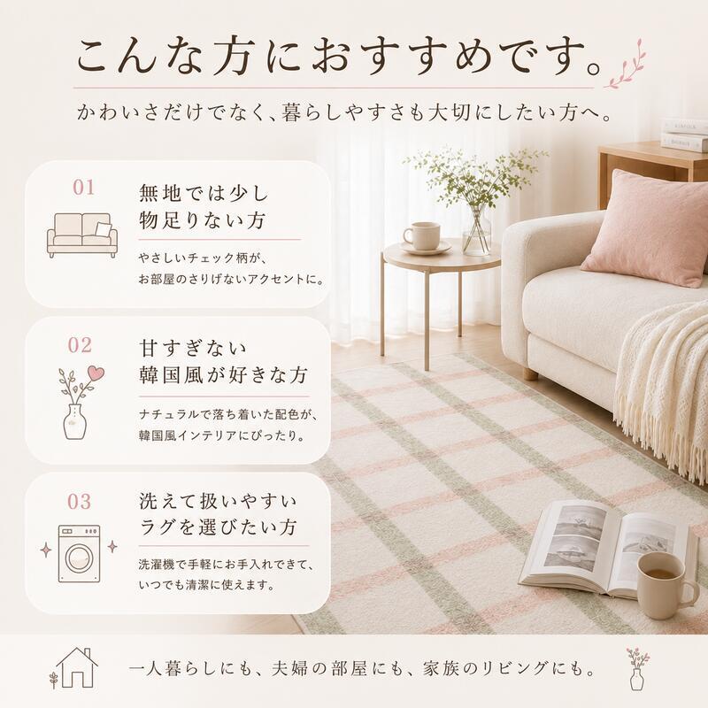 韓国ラグ チェック柄 洗える ラグマット 滑り止め付き 100×150cm 130×190cm 190×190cm 3サイズ 薄手 約5mm マイクロファイバー 韓国インテリア 北欧 おしゃれ かわいい パステル ピンク グリーン ペット オールシーズン