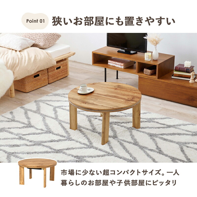 テーブル こたつ 円形 折れ脚 コタツ 68cm カジュアルコタツ モネ68 折りたたみ 丸型 炬燵 木製 コンパクト おしゃれ 折り畳み式 リバーシブル天板 オールシーズン