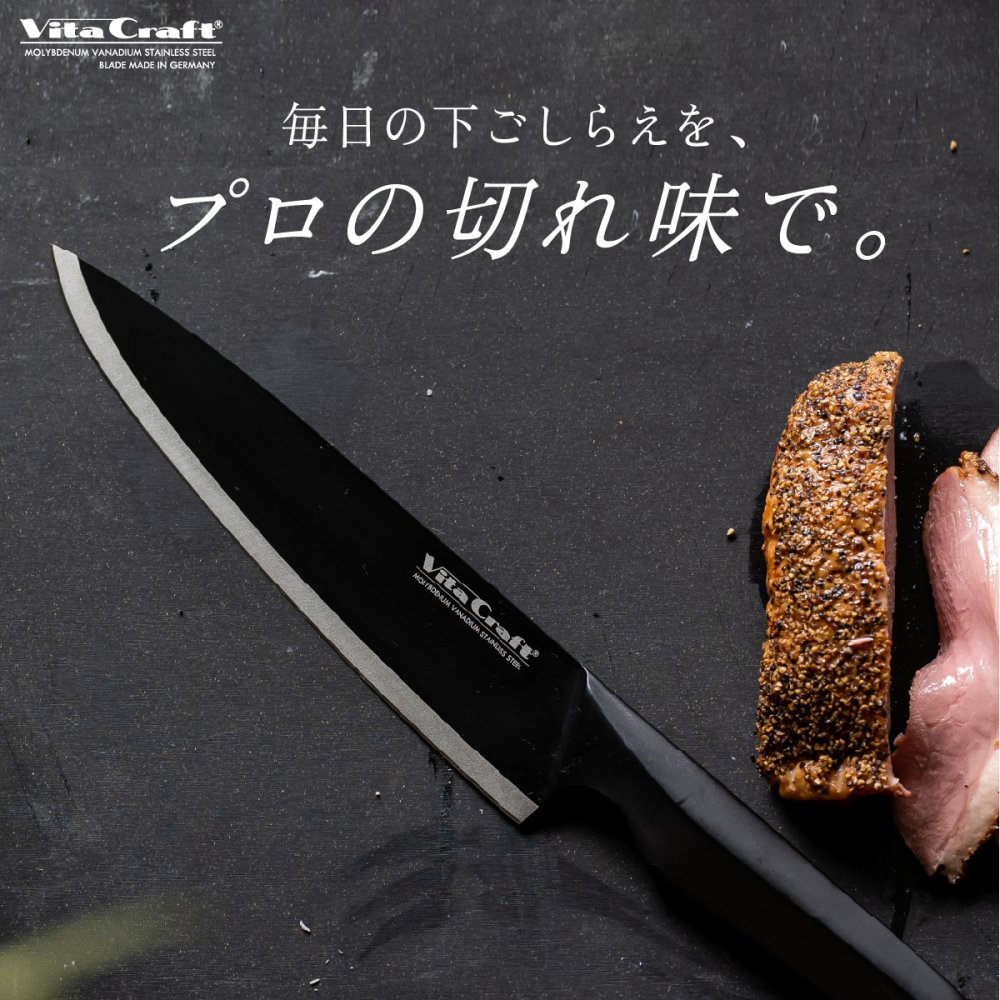 包丁 シェフナイフ ビタクラフト ソリッドナイフ ブラック Vita Craft SOLID KNIFE THE CHEF 牛刀 牛刀包丁 オールステンレス 一体型 両刃 刃渡り20.8cm マットブラック 食洗機対応 肉 魚 野菜 料理 調理器具 結婚祝い 新築祝い 新生活 料理好き プレゼント ギフト