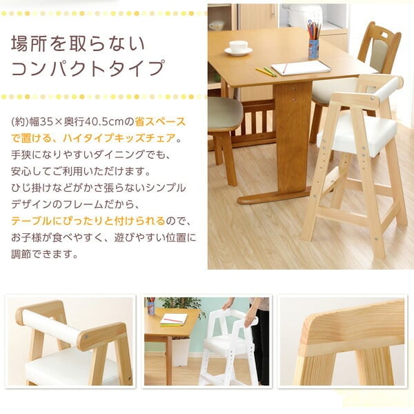キッズチェア ハイタイプ 高さ調節 子供椅子 子ども椅子 ハイチェア ダイニングチェア 木製 椅子 イス ヴァレリオ VALERIO 入学祝い 新生活