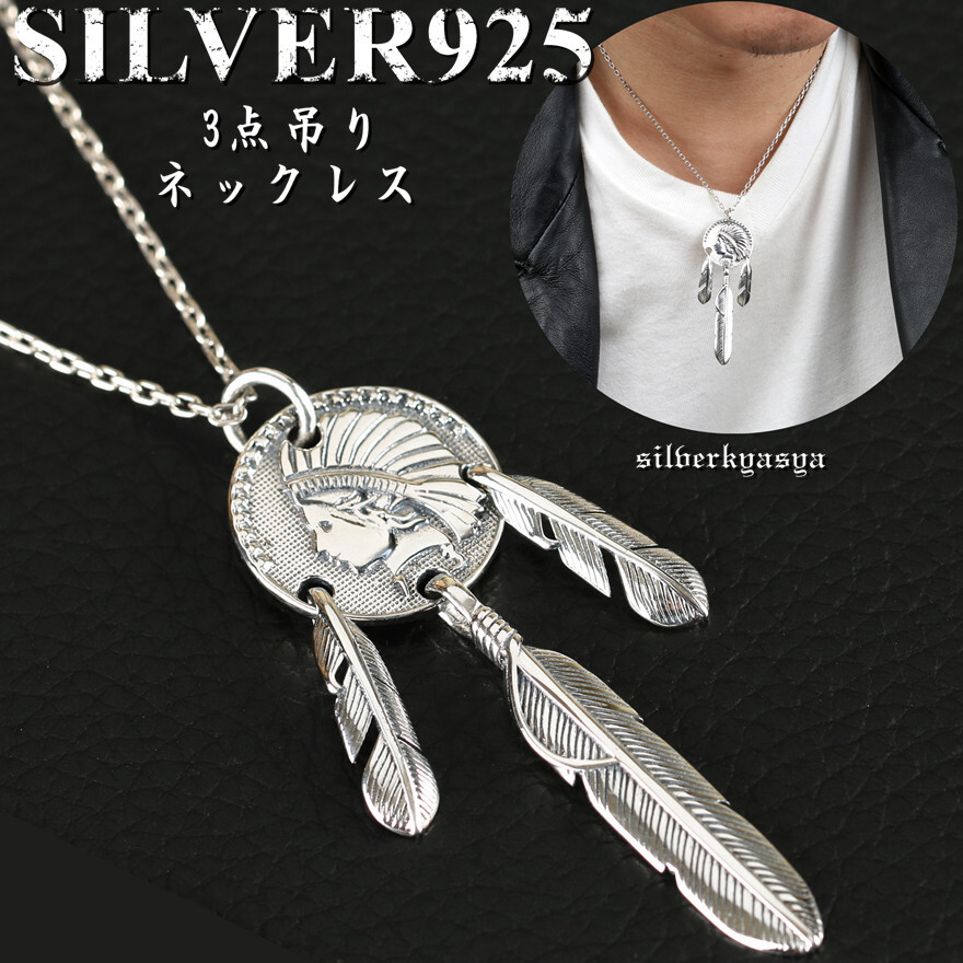 シルバー925素材 三点吊り フェザーネックレス シルバー コイン ペンダント ネイティブ