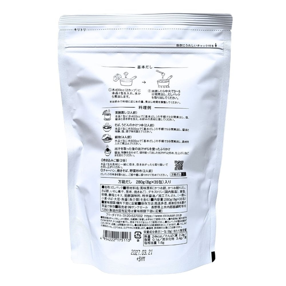 久世福商店　風味豊かな万能だし　8g×35包　280g　出汁パック　焼津かつお節・瀬戸内いりこ・焼きあご・昆布をブレンドした久世福の万能だし　#15248 [賞味期限 2027.03.21迄]