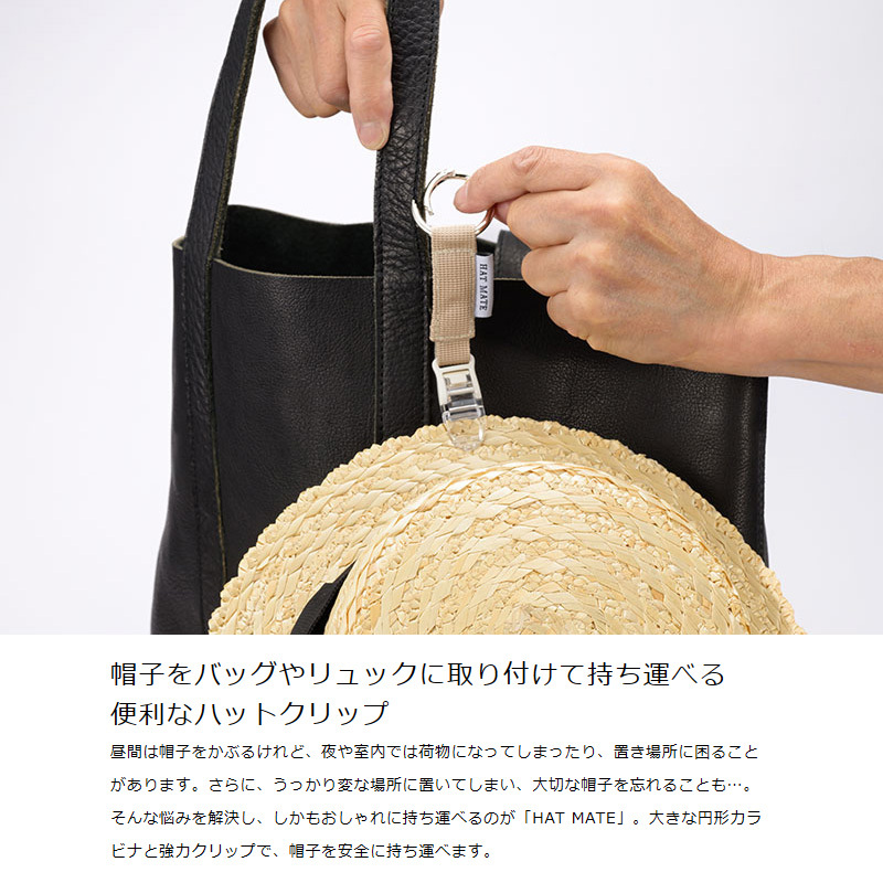 HAT MATE 帽子クリップ
