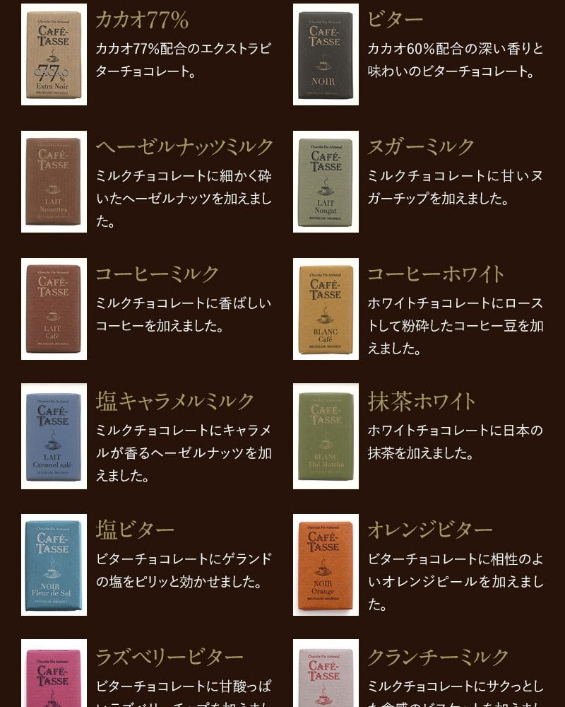 CAFE TASSE カフェタッセ ミニタブレットアソート24Ｐ NR-01551 ベルギーチョコレート詰め合わせ/バレンタインデー 2025/ギフト/個包装/人気 おしゃれ かわいい ブランドチョコ/プチギフト/お配り用/お菓子/スイーツ 誕生日プレゼント 贈答品/
