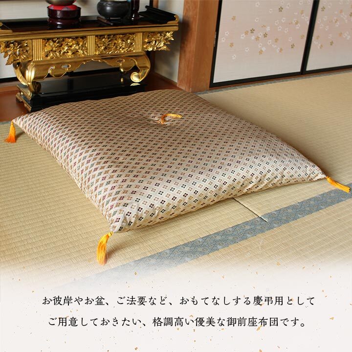 日本製 御前座布団 金襴 盆 法事 仏前 豪華 クッション性 約70×70cm 国産 綿 ウレタン 御前ざぶとん 仏前座布団 法事座布団 和室座布団 座ぶとん フロアクッション 和室クッション 寝具 寝室用品 インテリア アクリル 低反発