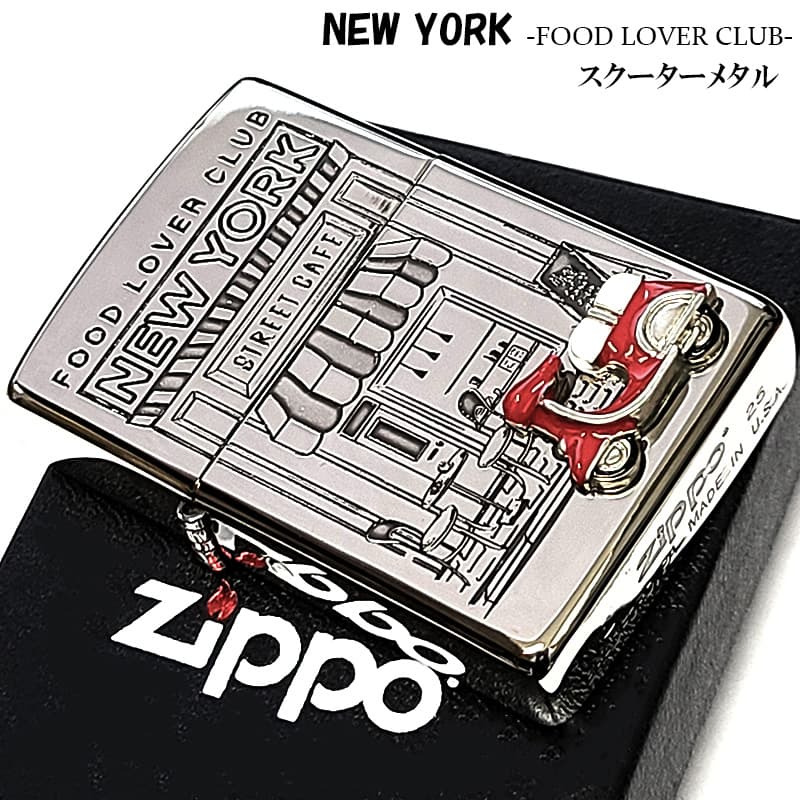 ZIPPO ライター ニューヨーク ジッポ 重厚立体メタル スクーター レッド 両面加工 おしゃれ シルバー レディース ギフト FOOD LOVER CLUB アメリカ NEW YORK かわいい 彫刻 メンズ 銀 プレゼント