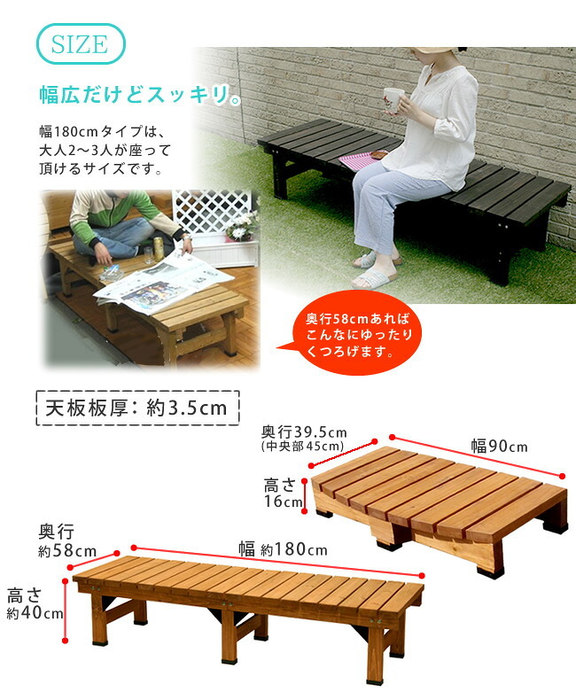 ウッドデッキ デッキ縁台 180×58 ステップセット ウッドデッキ風 簡単 縁側 本格的 DIY 木製 天然木 庭 ベランダ マンション おしゃれ 小型 北欧 ガーデン 屋外 家具 ブラウン ダークブラウン ライトブラウン エクステリア