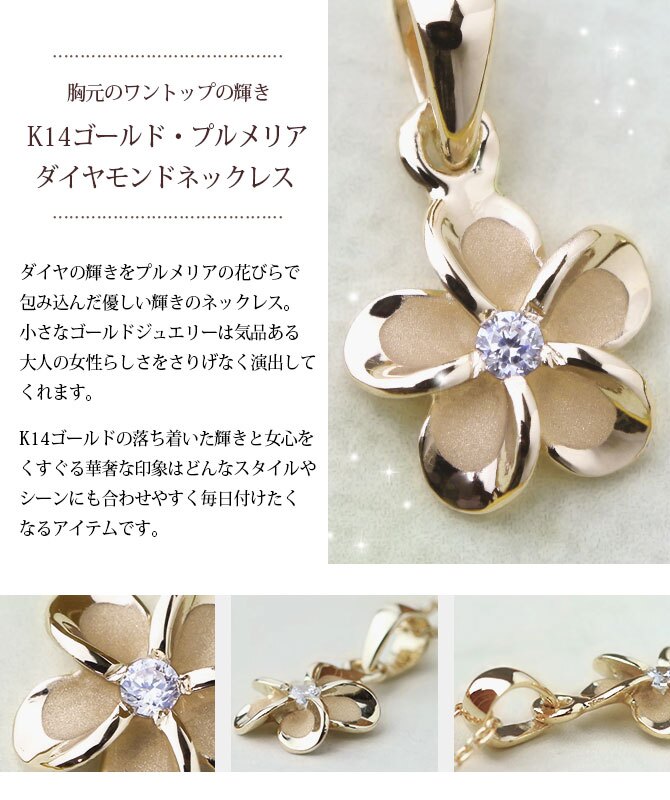 ゴールド ネックレス ハワイアンジュエリー ネックレス イエローゴールド ネックレス プルメリア K14イエローゴールド ダイヤモンド ジルコニア 14k カットあずきチェーン太0.9mm ギフトラッピング可能 彼女 妻 女性 レディース プレゼント ハロウィン 【品番：CG-GP109-CH123】