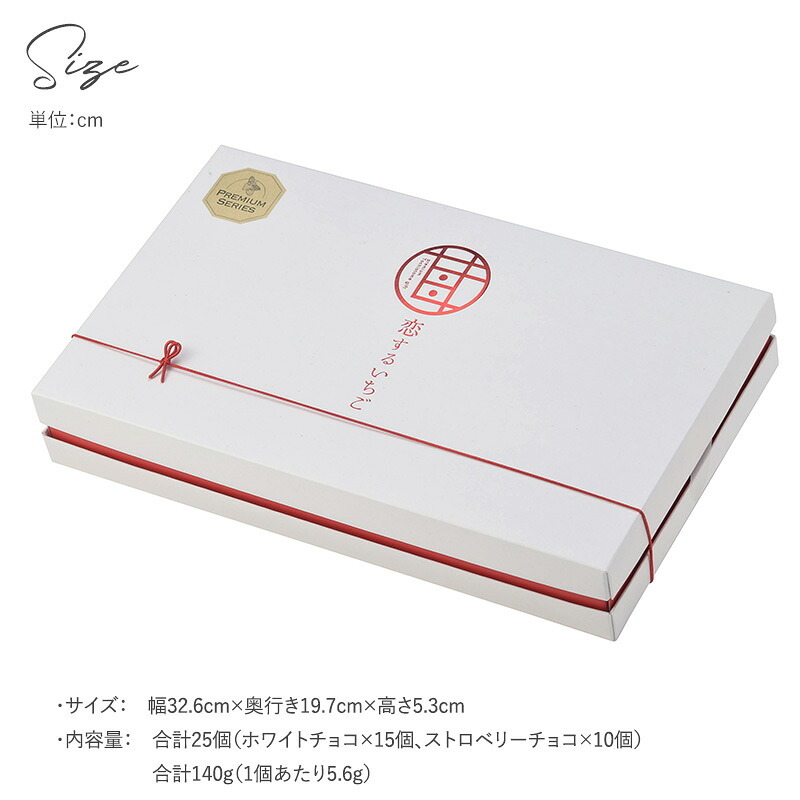 苺が主役 恋するいちご プレミアム 25個入り NR-03709