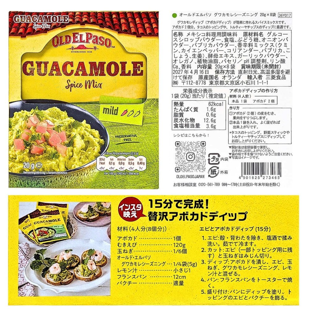 アボカドディップの素  調味料 オールドエルパソ グワカモレ シーズニング マイルド 20g 8袋 セット メキシコ料理 調味料 アボカド ディップ タコス トルティーヤ チップス おつまみ BBQ キャンプまとめ買い 三菱食品