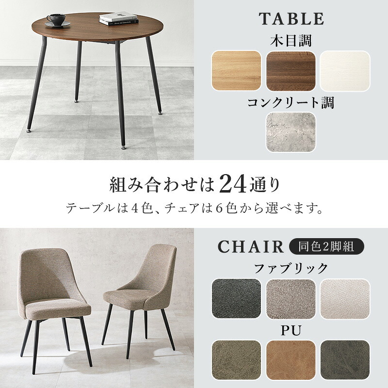 ダイニング３点セット テーブル:(約)幅102×奥行102×高さ72cm、チェア:(約)幅47×奥行51×高さ77.5×座面高43cm ナチュラル スチール ファブリック ポリエステル 合成皮革 組立式 天板は食事や軽作業に使いやすい直径９０センチ