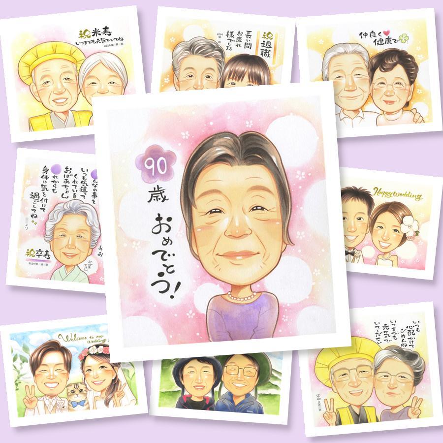 贈り物 似顔絵 卒寿 プレゼント 手描き ギフト 名入れ 卒寿 誕生日 長寿 長寿祝い 90歳 お母さん 家族 お父さん 両親 名入れ 修正無料 下書き確認 そっくり 宝物 サプライズ 一生もの 思い出 長寿祝い 90歳 オーダーメイド 二次会 快気祝い 古希祝い 初任給 白寿祝い 記念日 色紙 感激 感謝 お祝いの品 傘寿祝い 披露宴 オリジナル 結婚祝い