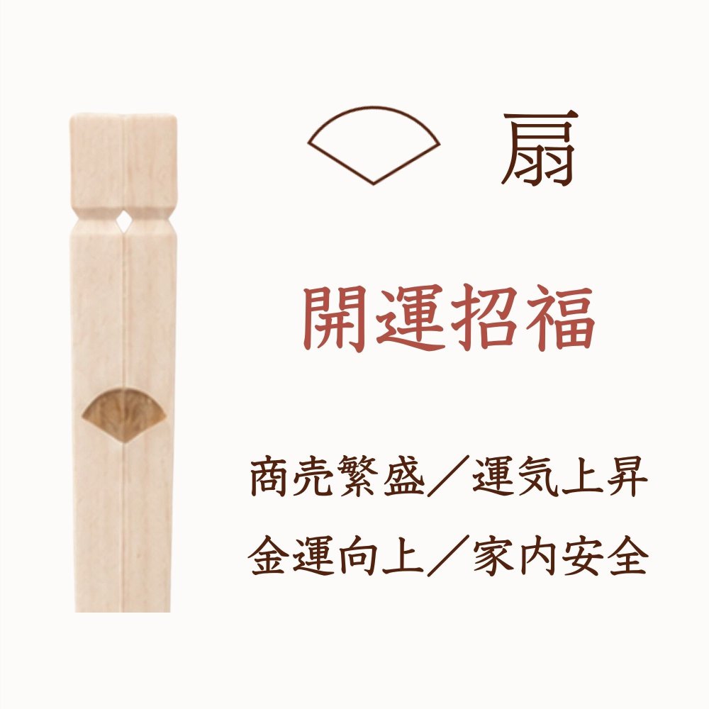 三宝縁起箸 開運招福（扇）