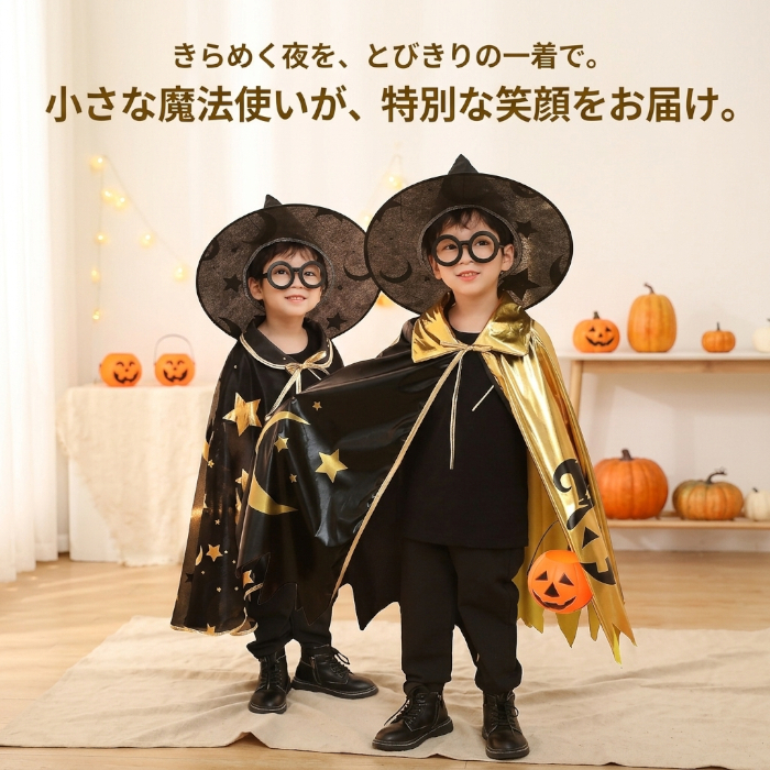 ハロウィン コスプレ 子供 魔女 魔法使い キッズ 仮装 衣装 マント 帽子付き 男の子 女の子 ハロウィーン キッズコスチューム パーティー イベント 95-120cm
