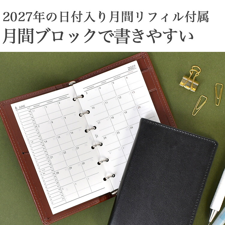 ジャストリフィルサイズシステム手帳 ポケットサイズ スマホサイズ 6穴 シンプル 無地 2027年 キーワード ダイアリー リング手帳 2026年12月始まり 男性 おしゃれ 合皮 スケジュール帳 月間 マンスリー 月曜始まり 六曜 祝日 小さめ リフィル ノート ビジネス 仕事 黒 茶色