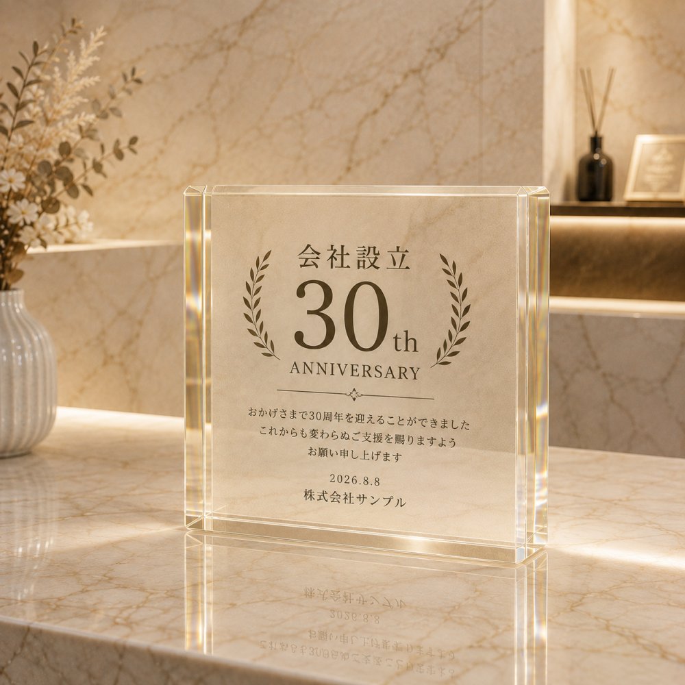 周年記念 ガラスブロック 創立30周年 会社 記念品 記念品贈呈 オフィス 退職記念 プレゼント オーダーメイド 送別会 取引先 開業祝い 名入れ 創立記念 記念日 表彰 法人ギフト 名入れギフト ロゴ入り オリジナル 高級 カウンター 表彰楯 永年勤続表彰 退職祝い 贈り物 感謝 誕生日 記念盾 受付 法人 永年勤続 功労賞 優勝記念 応接室 表彰状 おしゃれ 功労者表彰 クリスタル盾【c11】
