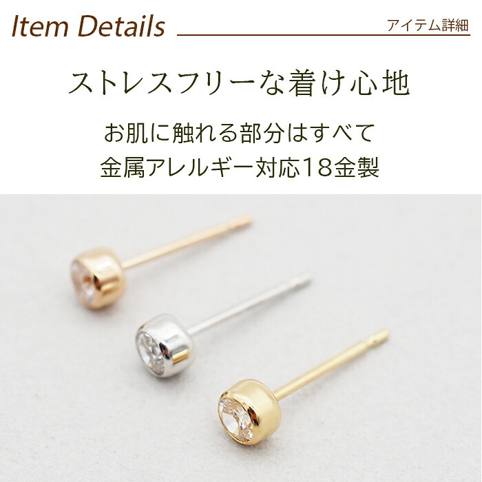 セカンドピアス つけっぱなし K18 K14 片耳 耳たぶ 明日が変わるキュービックジルコニア フクリン 金属アレルギー 【当店オリジナル】【全品1個ずつバラ売り】 プレゼント