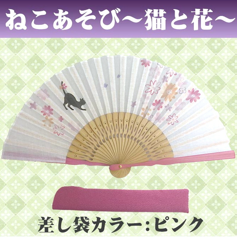 敬老の日 送料無料 名入れ 扇子 ねこあそび 差し袋セット ピンク 水玉 金魚 花柄 綿扇子 名前入り プレゼント 女性用 着物 浴衣 和小物 レディース 桜柄 和装 かわいい 記念品 ノベルティ 誕生日プレゼント 贈り物 ギフト おしゃれ お洒落 おすすめ /扇子/ ネコポス