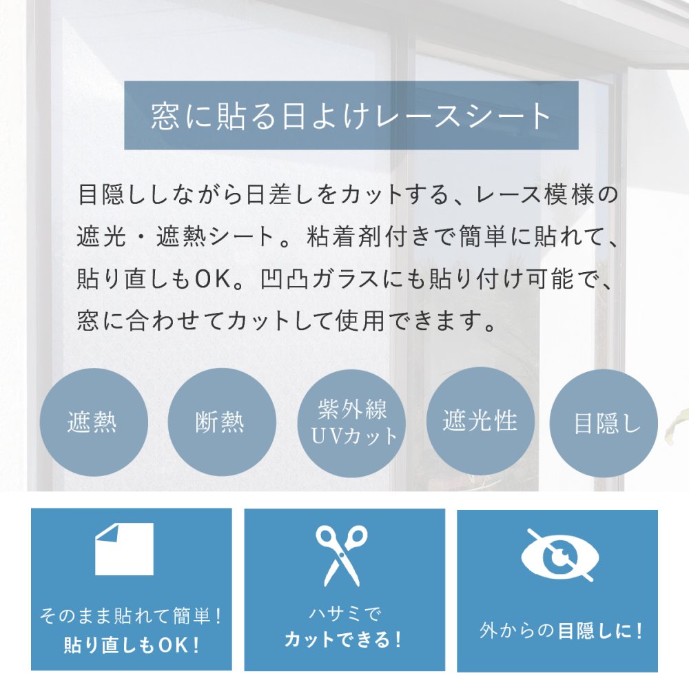 窓用 日よけシート 2枚組 3個セット(計6枚) アーネスト 日本製 遮光率約80％ 断熱効果約40％ UV約76％カット 遮熱シート 断熱シート 窓目隠し レース柄 アルミ蒸着 凹凸ガラス対応 貼り直しOK 46×90cm 西日 日差し 紫外線対策 リビング 寝室 夏