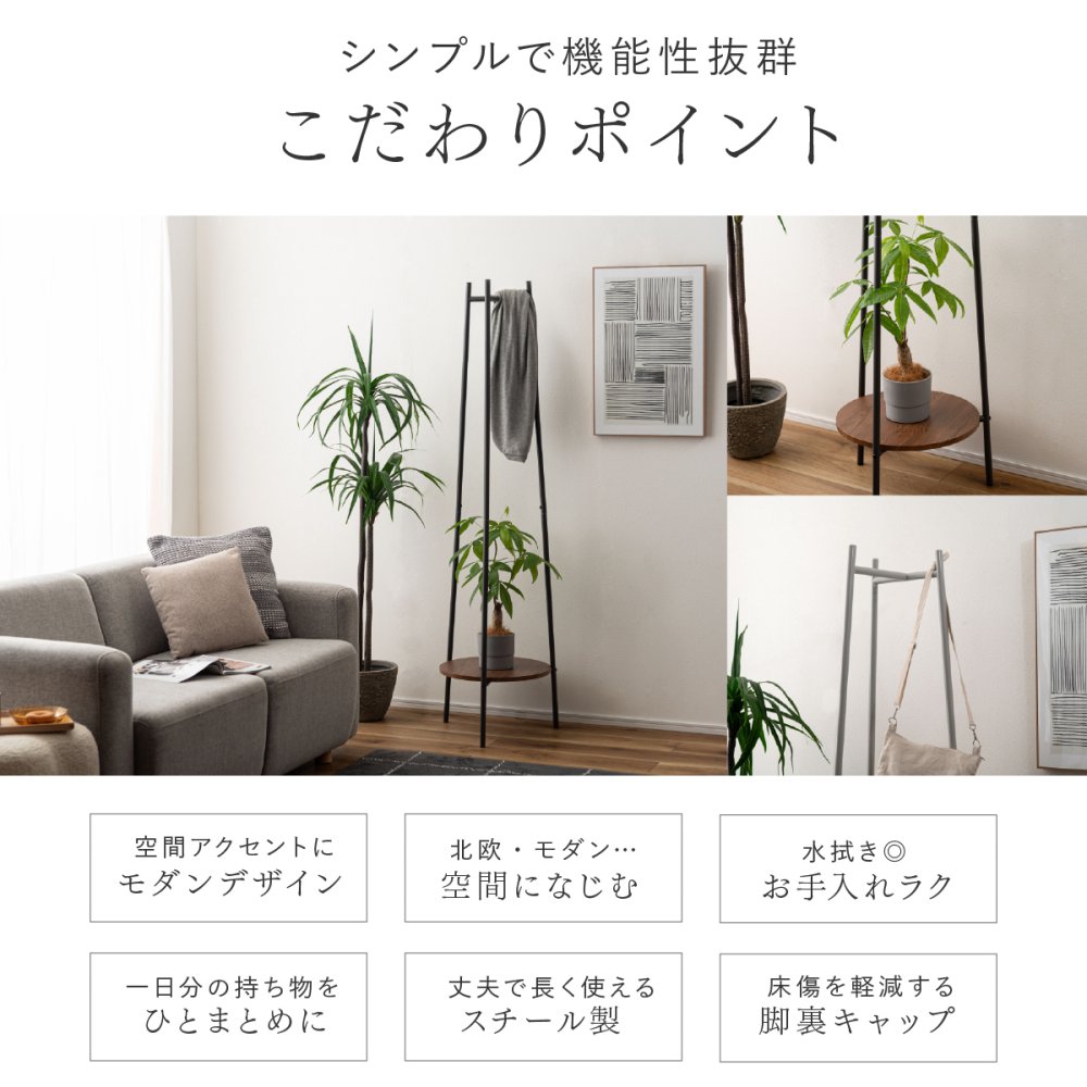 ハンガーラック 棚付き スリム 東谷 MIP-28 トライアングルハンガー 3本脚 ポールハンガー コートハンガー スチール 省スペース 木目調 石目調 洋服掛け コート バッグ 帽子 小物収納 玄関 寝室 一人暮らし ワンルーム 北欧 モダン おしゃれ 新生活 引っ越し祝い